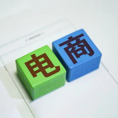 企业电商-阿里巴巴托管代运营